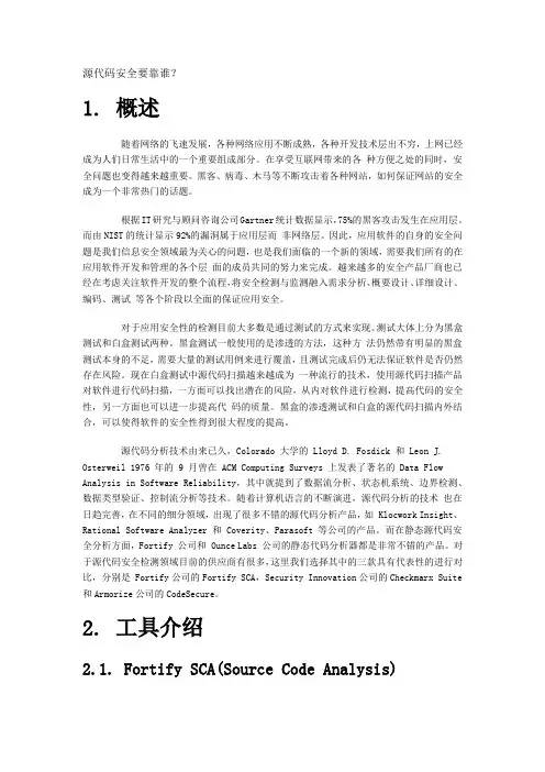 三款静态源代码安全检测工具比较