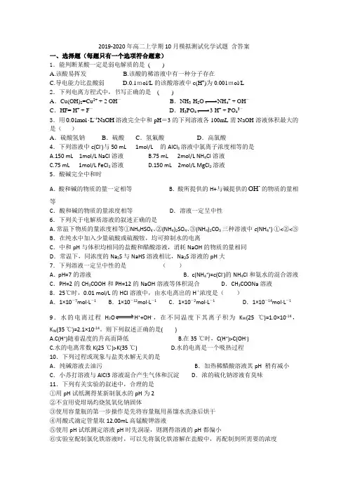 2019-2020年高二上学期10月模拟测试化学试题 含答案