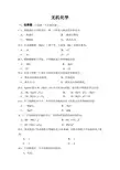 药学《无机化学》山东大学网络教育考试模拟题及答案