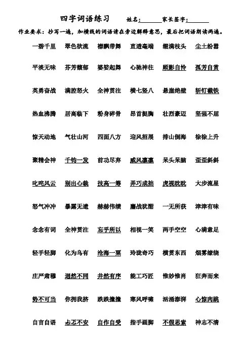 部编版六年级上册语文四字词语