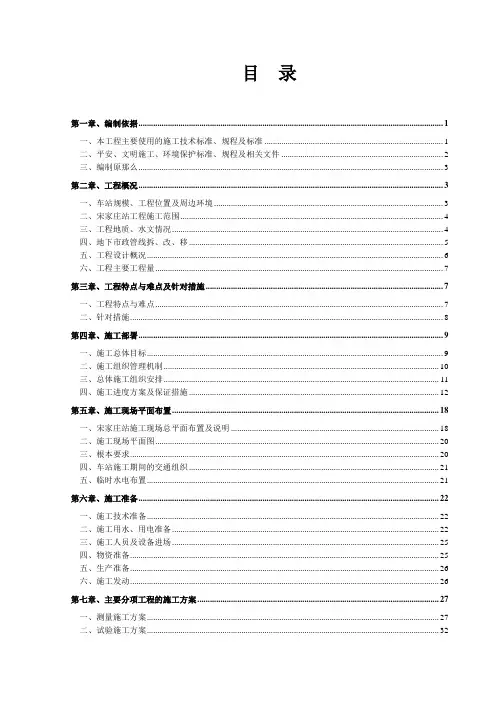 地铁宋家庄车站施工组织设计