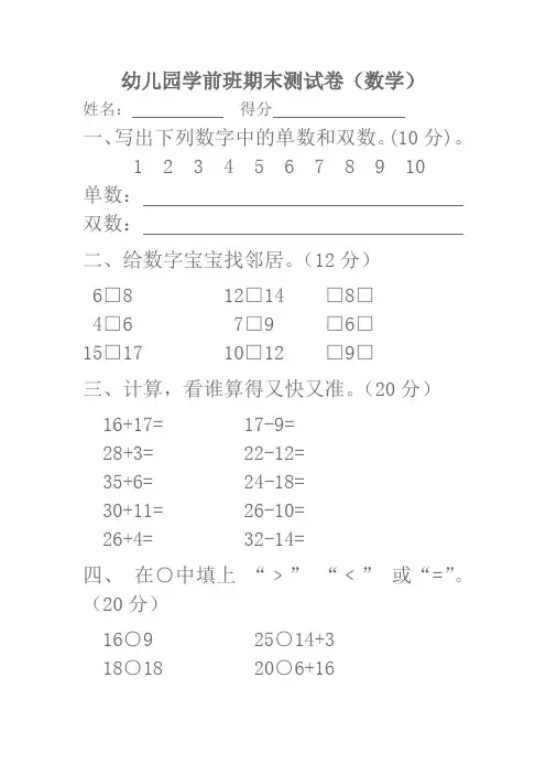 精品学前班期末考试数学试题22汇总共10张
