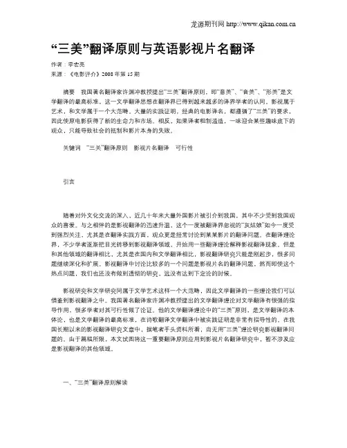 “三美”翻译原则与英语影视片名翻译