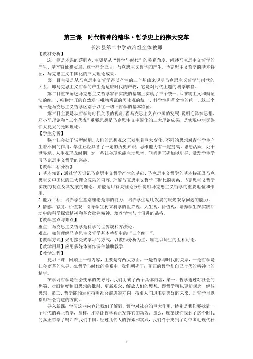 4.3.2第三课  时代精神的精华·哲学史上的伟大变革