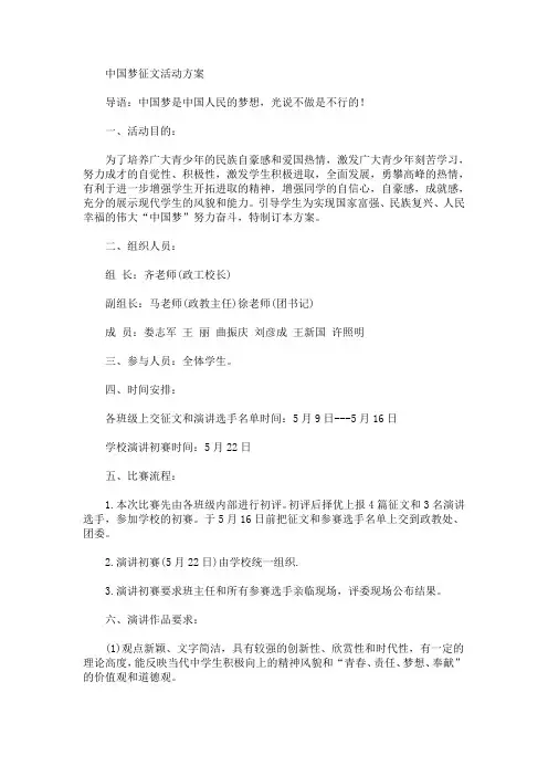 中国梦征文活动方案(最新)