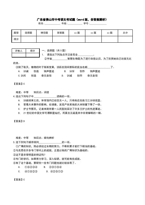 广东省佛山市中考语文考试题(word版,含答案解析)_0.doc