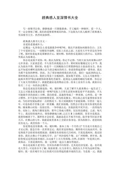 经典感人至深情书大全