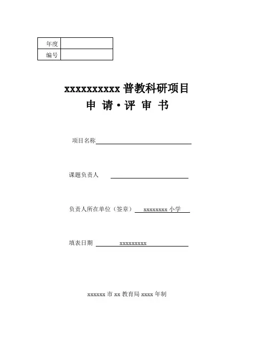 课题申请表格式