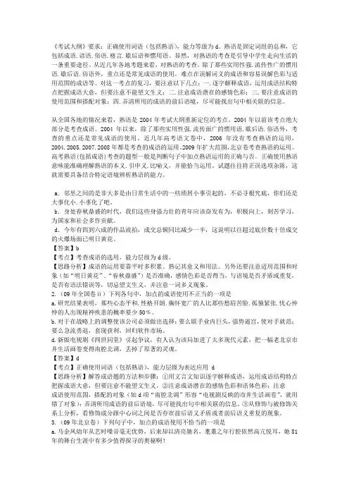 正确使用熟语(包括成语)