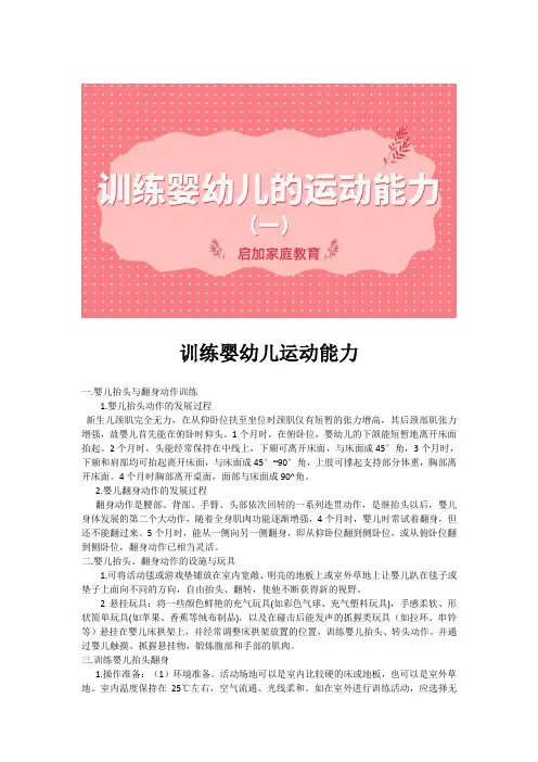 训练婴幼儿的运动能力