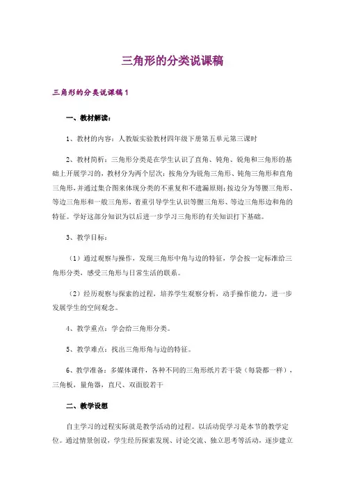 三角形的分类说课稿