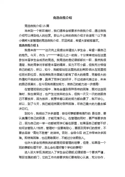 竞选自我介绍