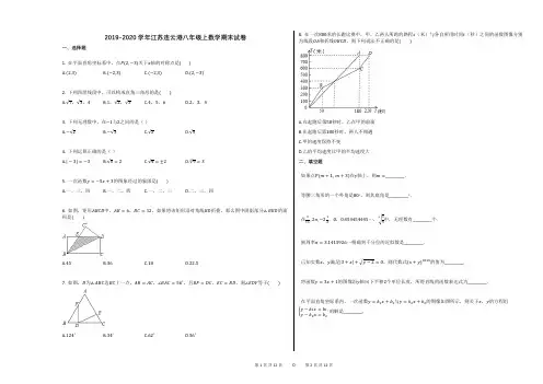 2019-2020学年江苏连云港八年级上数学期末试卷