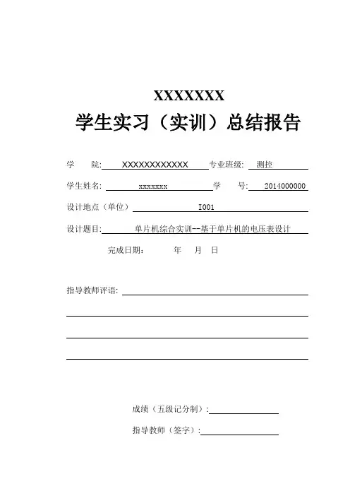 基于单片机的数字电压表pcf8591