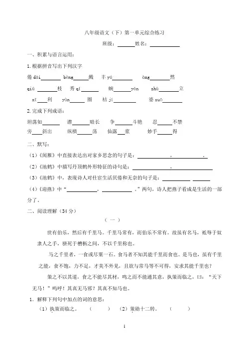 八下语文第3周双休日作业答案