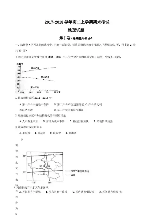 卷1：2017-2018高二上地理期末试题