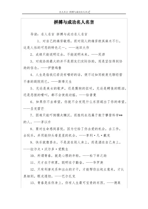 拼搏与成功名人名言