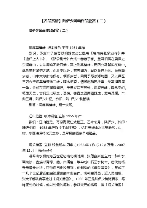 【名品赏析】陆俨少国画作品欣赏（二）