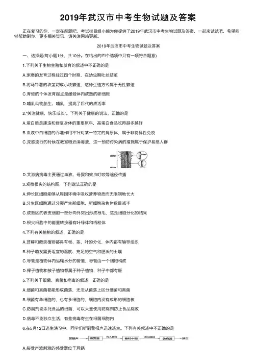 2019年武汉市中考生物试题及答案