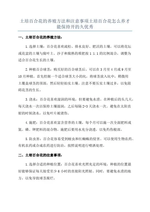 土培百合花的养殖方法和注意事项土培百合花怎么养才能保持开的久优秀