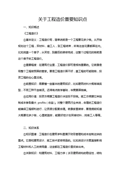 关于工程造价重要知识点