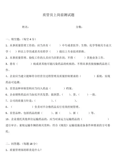 质管员上岗前测试题