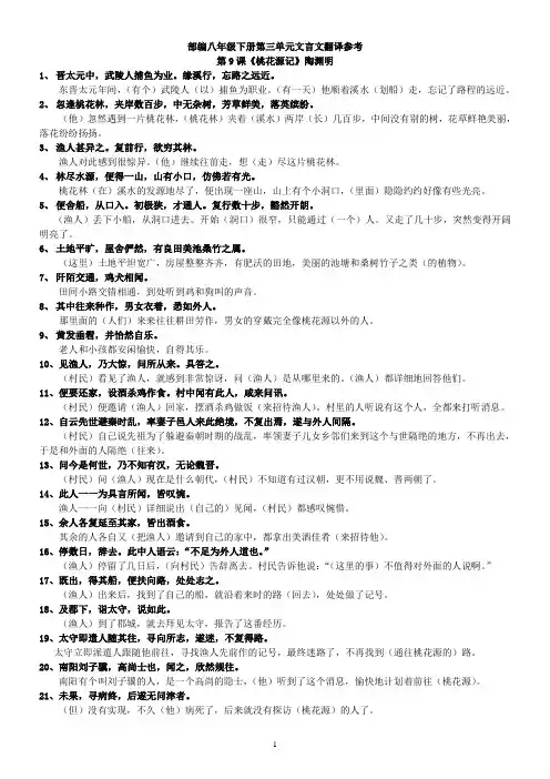 (完整版)部编教材语文八年级下册第三单元文言文字词与句子翻译