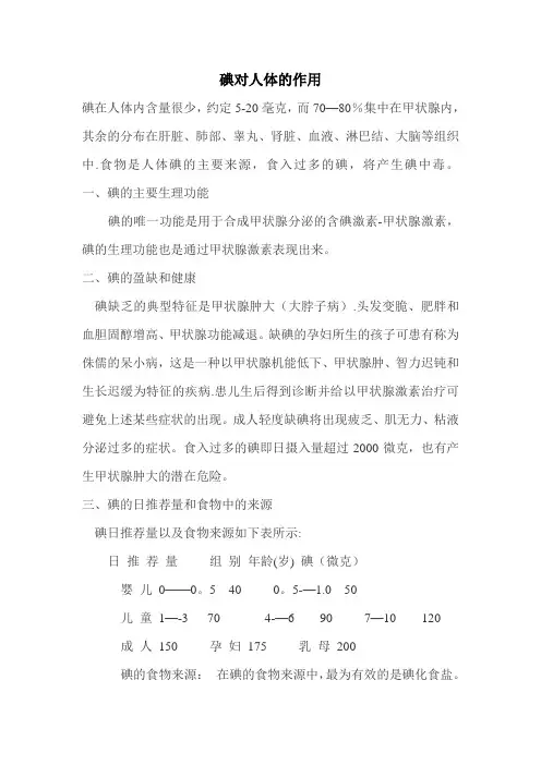 碘对人体的作用