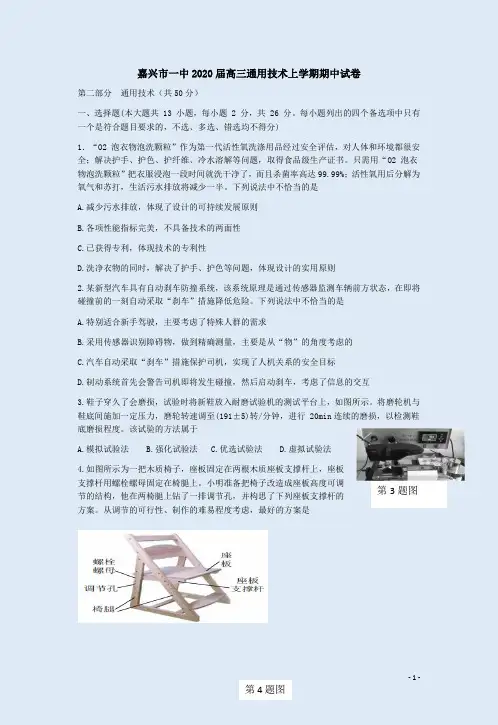 嘉兴市一中2020届高三通用技术上学期期中试卷附答案解析