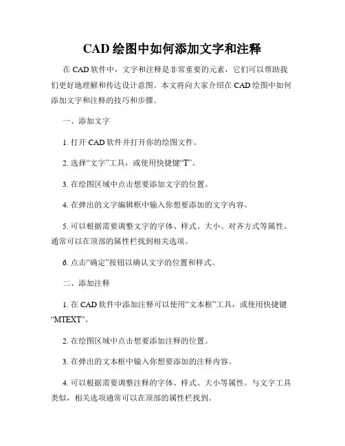 CAD绘图中如何添加文字和注释