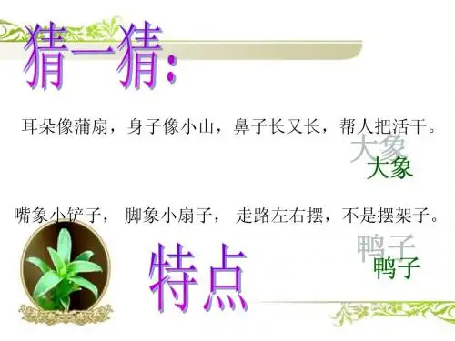 熟悉的一个人PPT