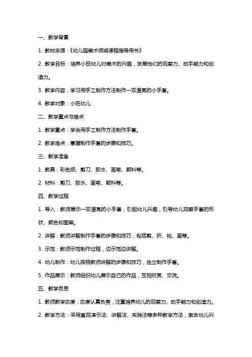 小班美术《漂亮的小手套》教案反思