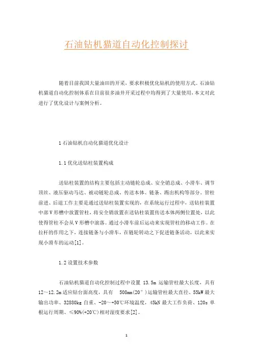 石油钻机猫道自动化控制探讨