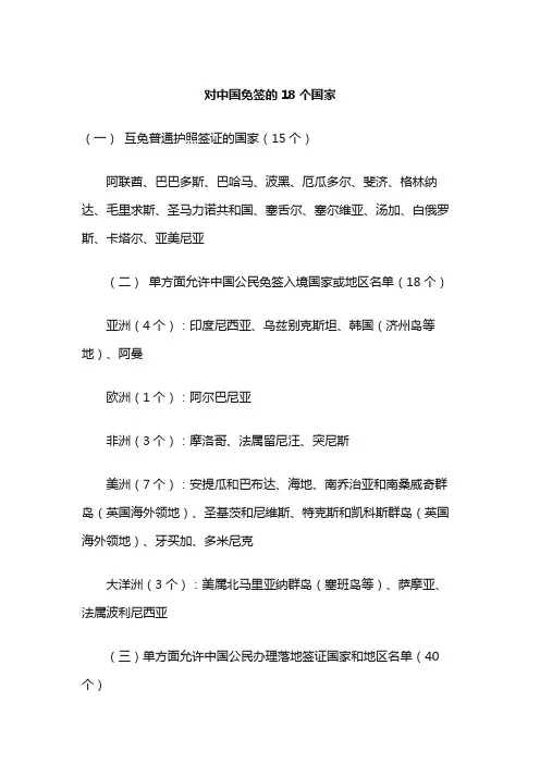 对中国免签的18个国家
