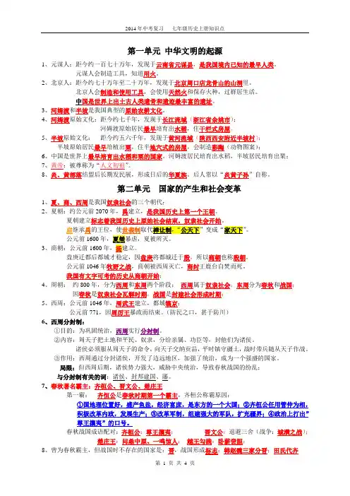 2015年人教版七年级上册历史中考复习提纲