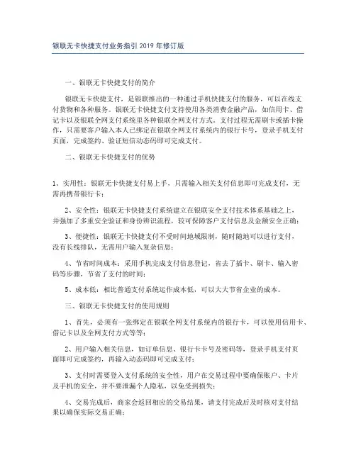 银联无卡快捷支付业务指引2019年修订版