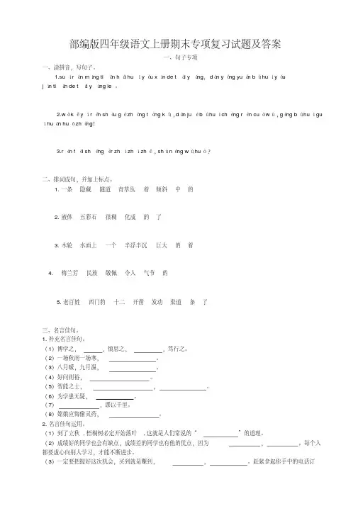 部编版四年级语文上册期末专项复习试题及答案