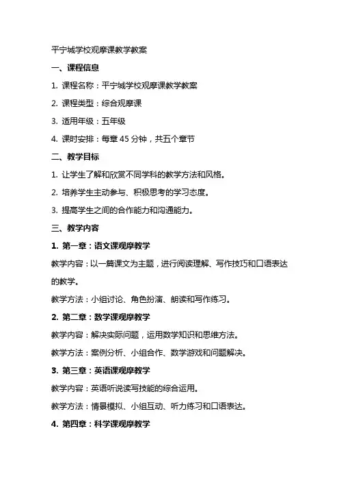 平宁城学校观摩课教学教案