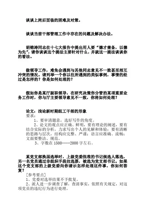 竞争上岗面试试题集