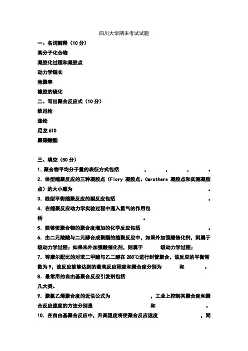 四川大学期末考试试题
