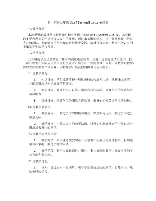初中英语九年级Unit7SectionB1a-1e说课稿