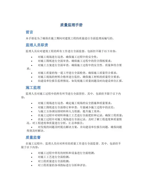 质量监理手册(打印出来必须手写)