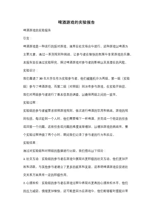 啤酒游戏的实验报告