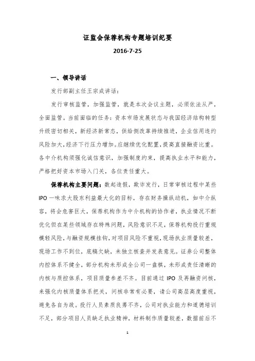证监会会议记录