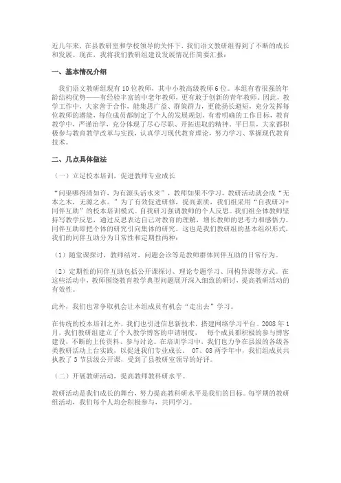 优秀教研组资料