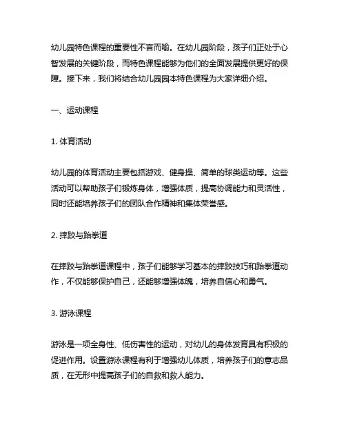 幼儿园园本特色课程教案 幼儿园特色课程