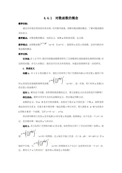 人教A版(2019)高中数学必修第一册4.4.1对数函数的概念教案
