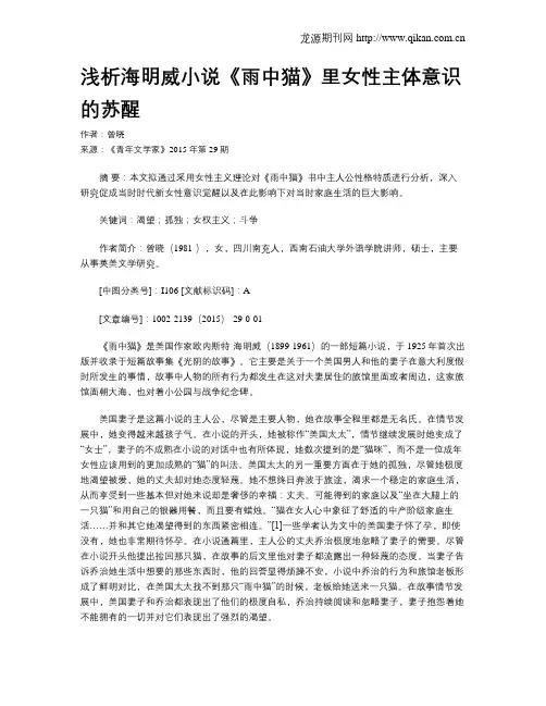 浅析海明威小说《雨中猫》里女性主体意识的苏醒