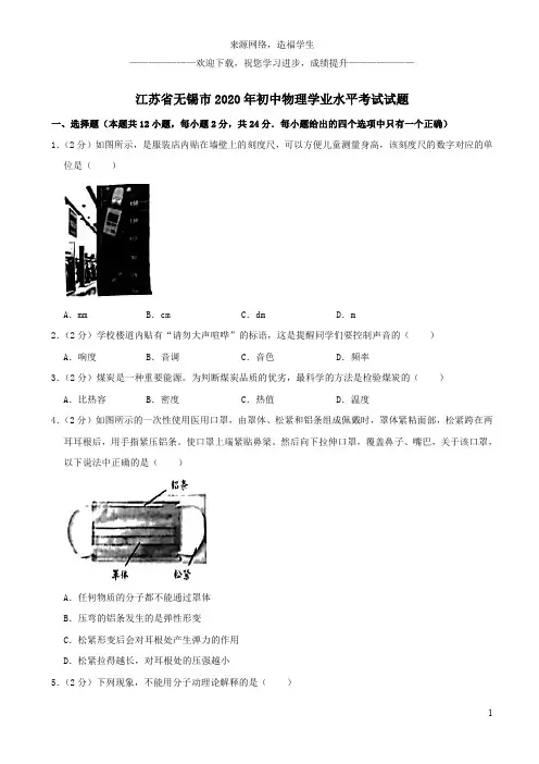 江苏省无锡市2020年初中物理学业水平考试试题含解析