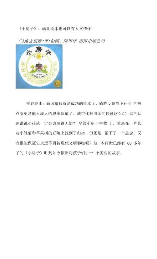 幼儿园：《小房子》